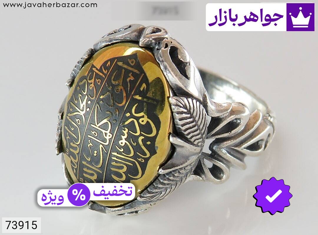 انگشتر نقره حدید صینی مردانه [هفت جلاله]